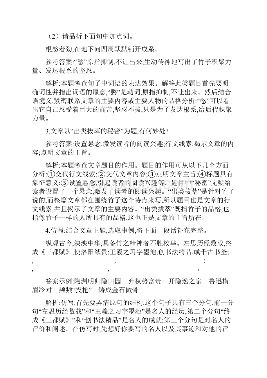 中考语文总复习素养全练5记叙文阅读专项2抒情散文阅读.docx_第3页