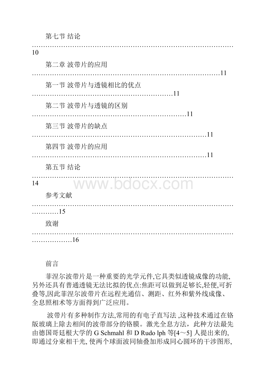 波带片制作课程论文.docx_第3页