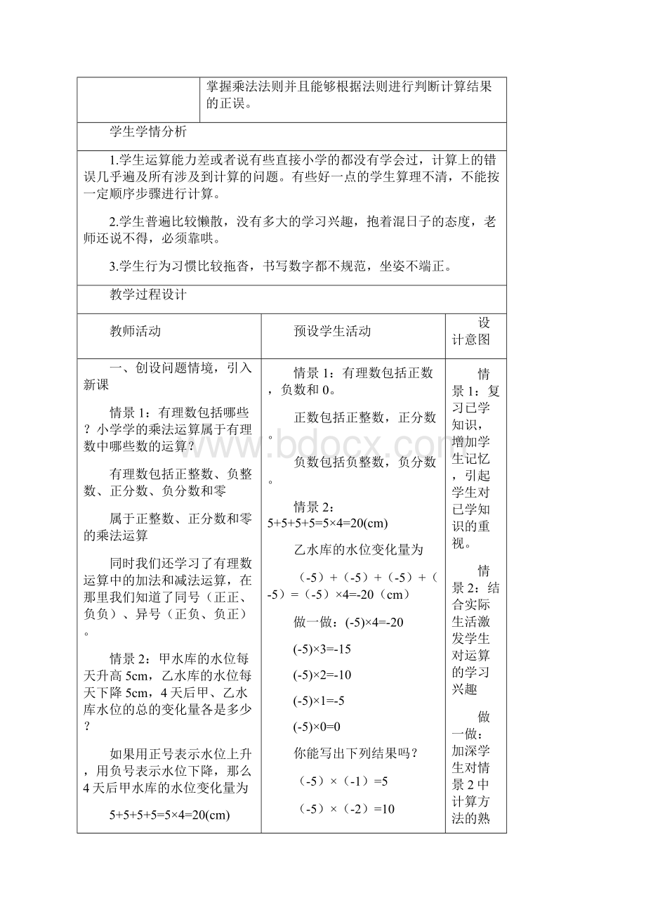 初中数学《有理数及其运算》教案基于学科核心素养的教学设计及教学反思.docx_第2页