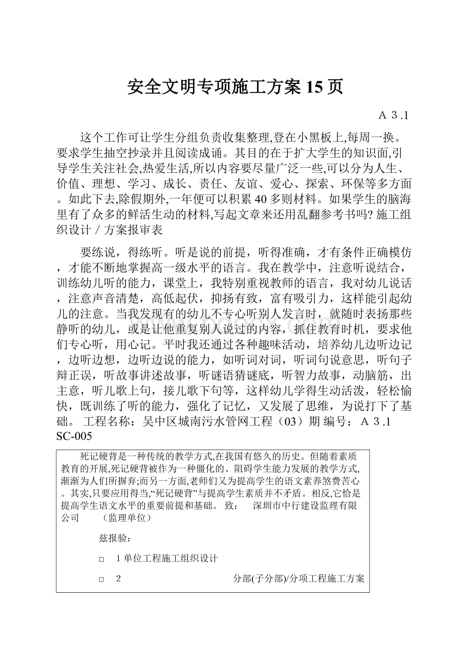 安全文明专项施工方案15页.docx_第1页