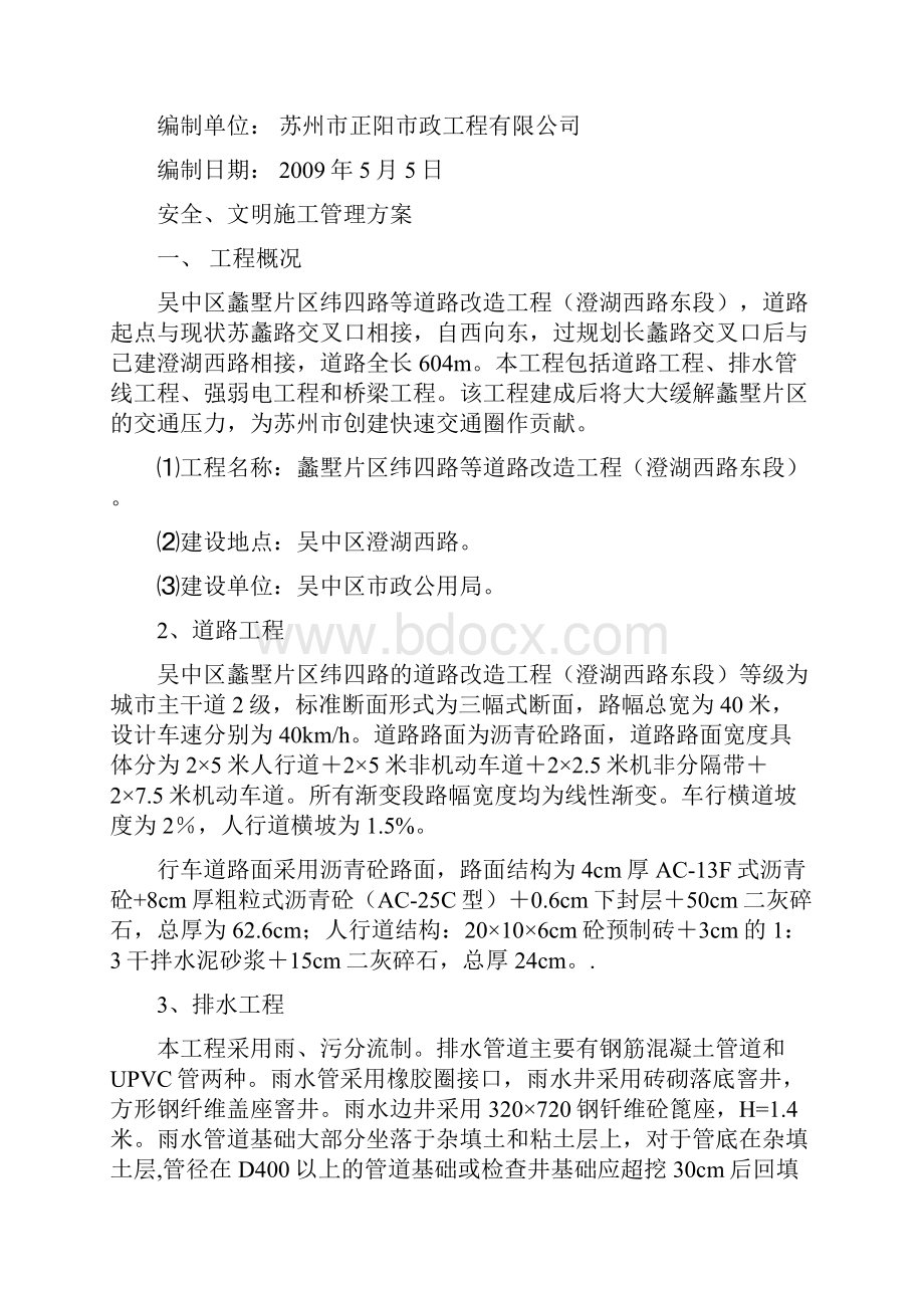 安全文明专项施工方案15页.docx_第3页