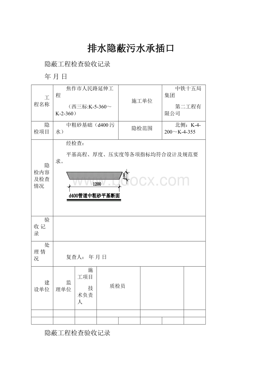 排水隐蔽污水承插口.docx_第1页