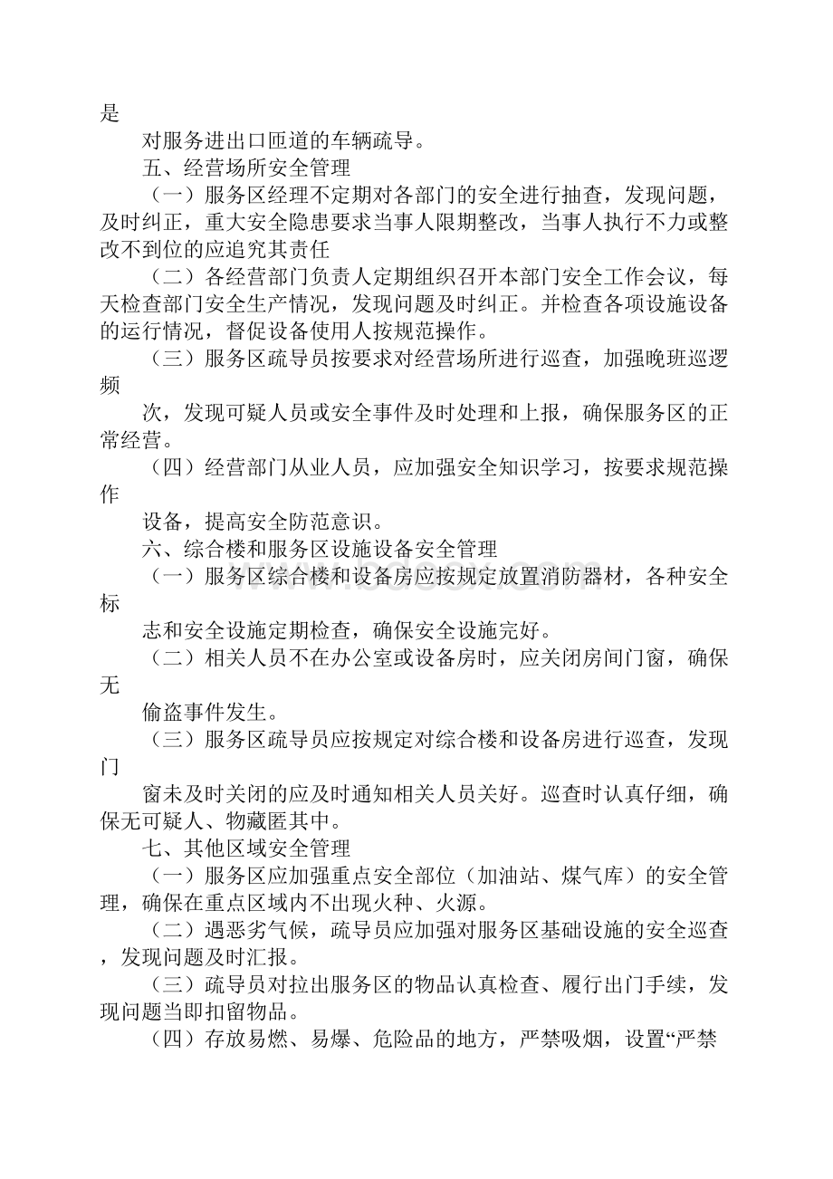 某服务区安全管理规定正式.docx_第3页