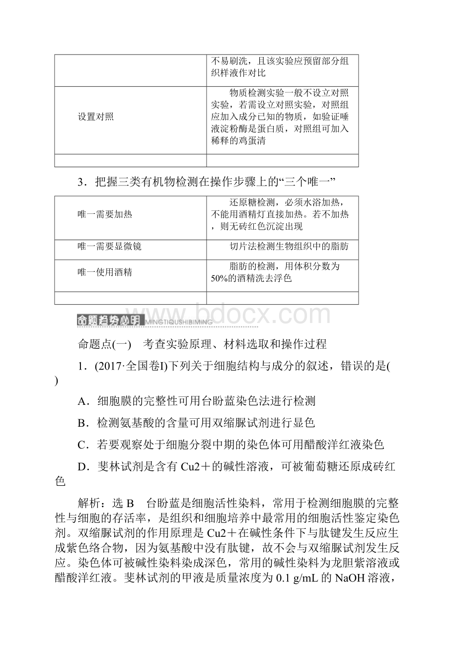 高考生物新课改专用一轮复习检测生物组织中的糖类脂肪和蛋白质实验课.docx_第3页