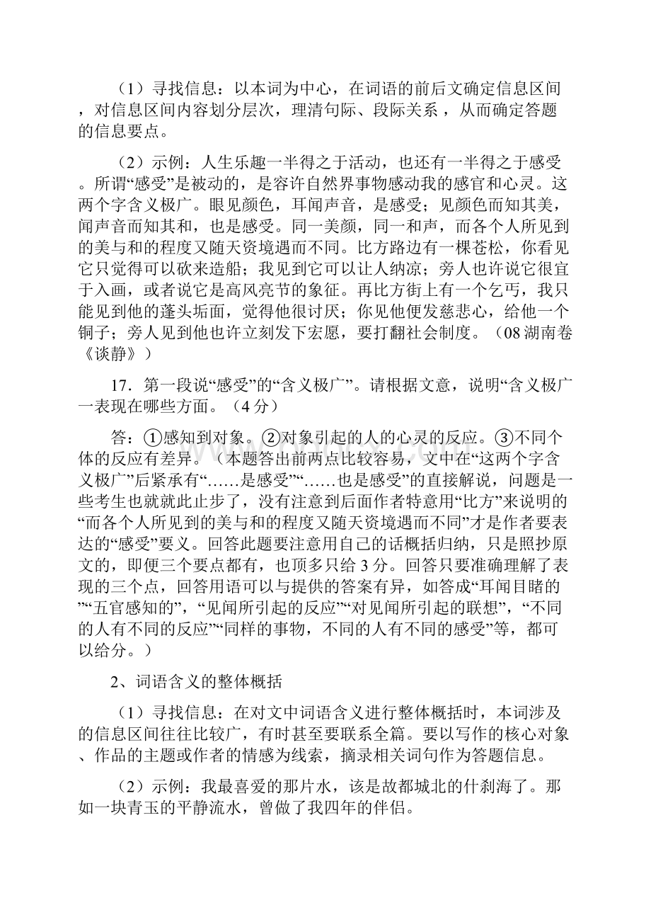 理解文中重要词语的含义教案.docx_第3页