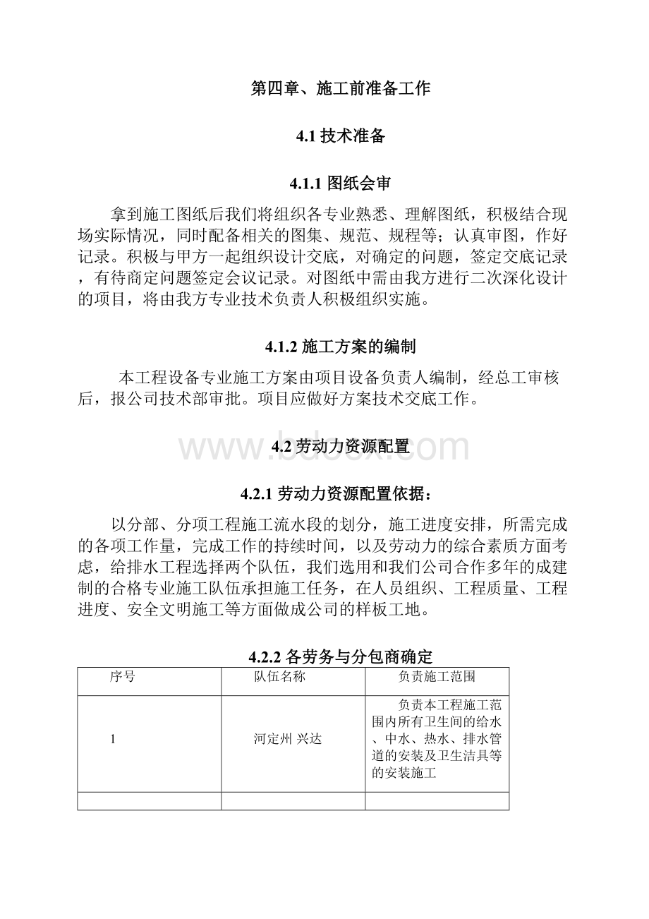 精装修给排水施工方案.docx_第3页