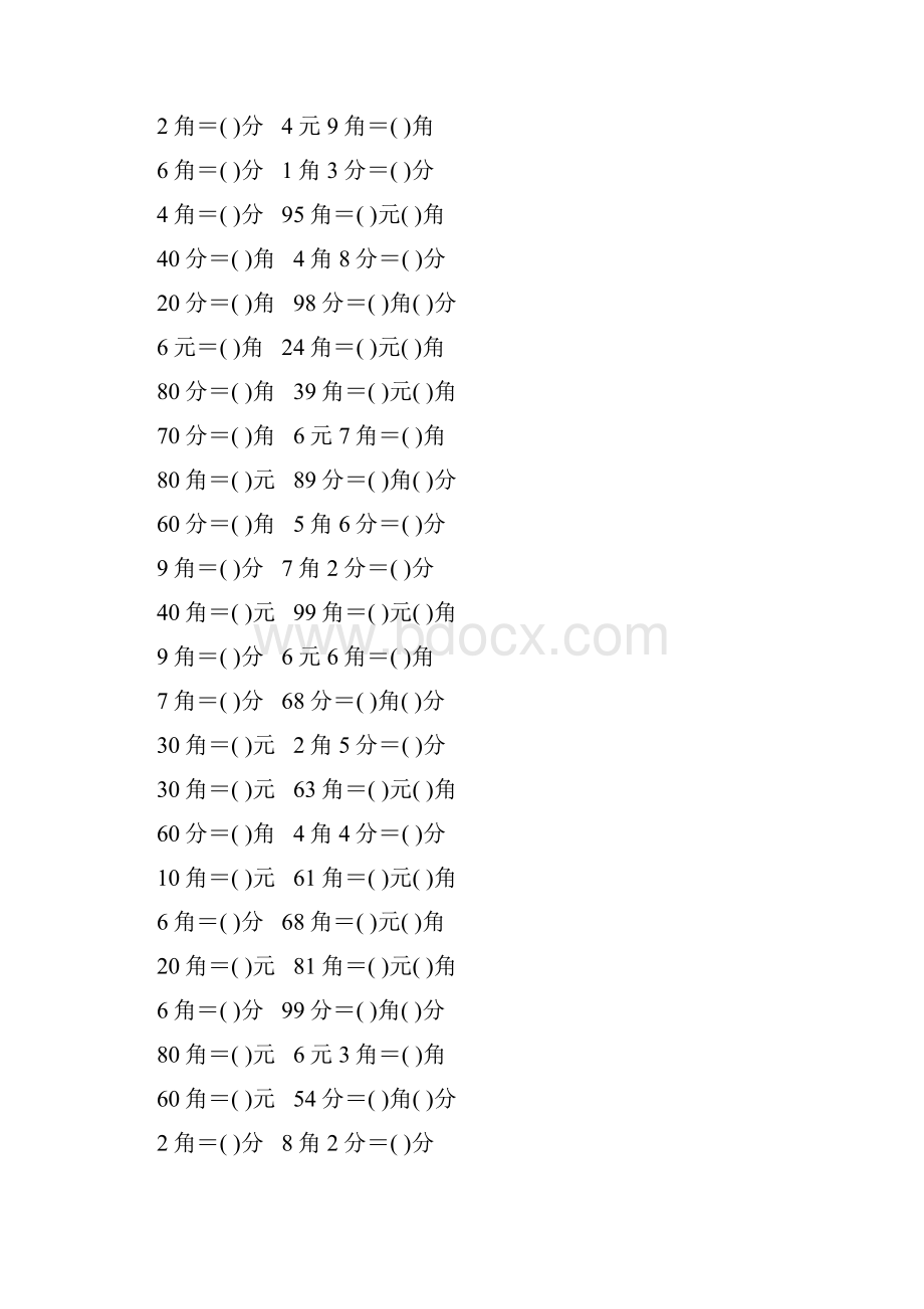 人教版小学一年级数学下册《认识人民币》作业卡31.docx_第3页