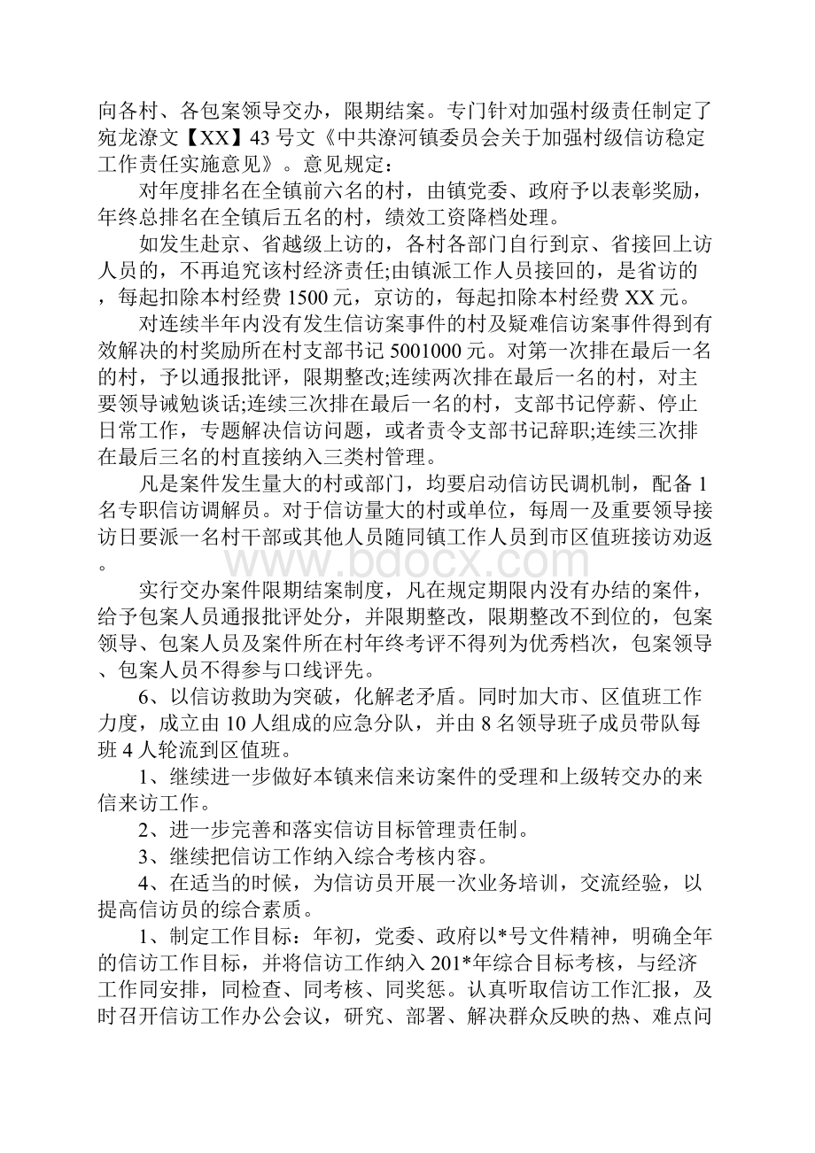 乡镇信访工作总结.docx_第2页