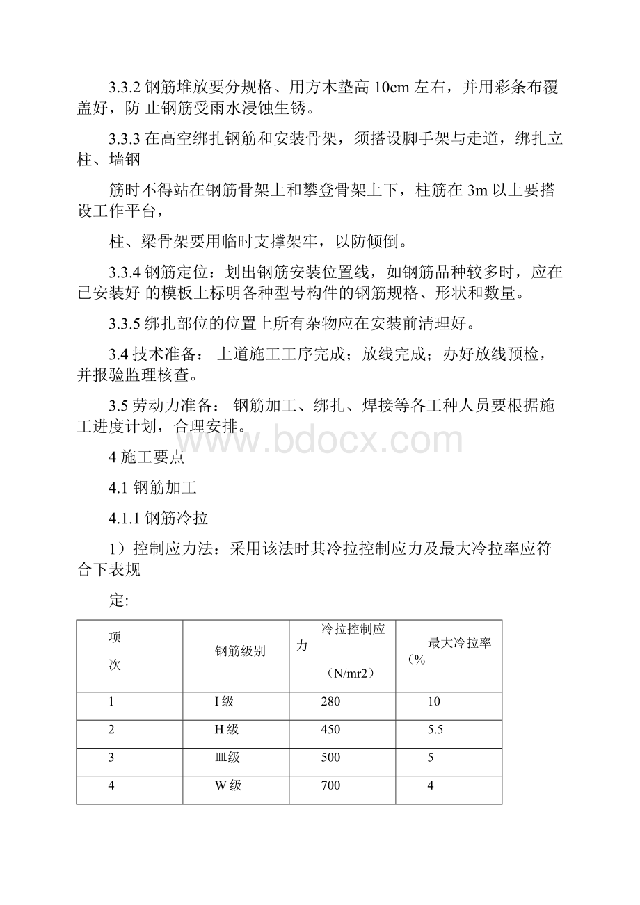 高层住宅钢筋工程施工方案.docx_第3页