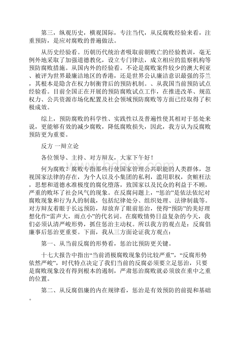 反腐预防重要还是惩戒重要辩论总稿.docx_第2页