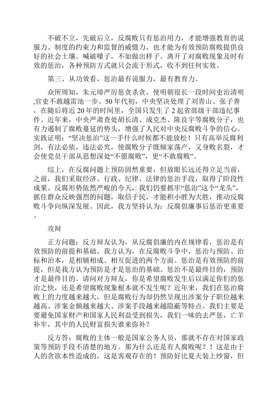 反腐预防重要还是惩戒重要辩论总稿.docx_第3页