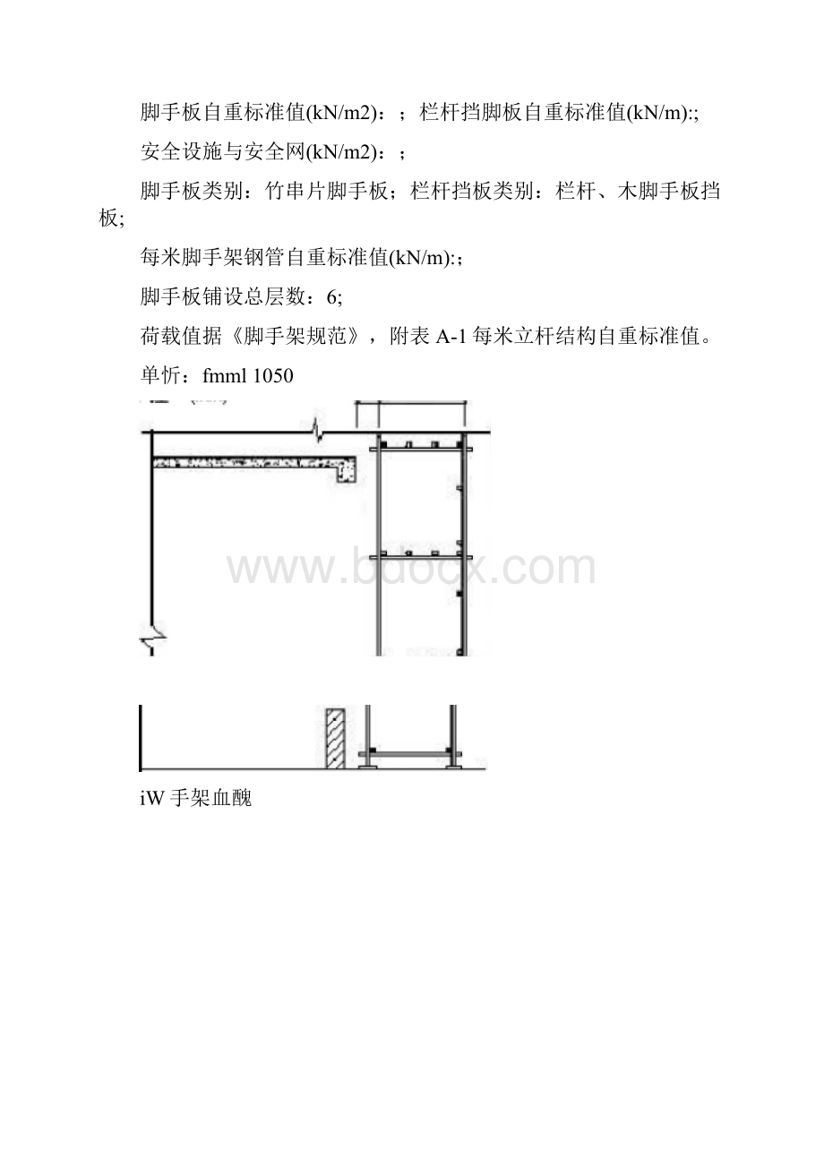 双排落地式外脚手架计算.docx_第3页