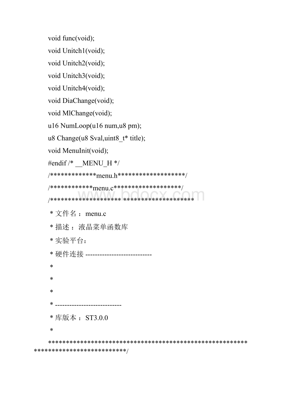 stm3212864液晶菜单设计.docx_第2页