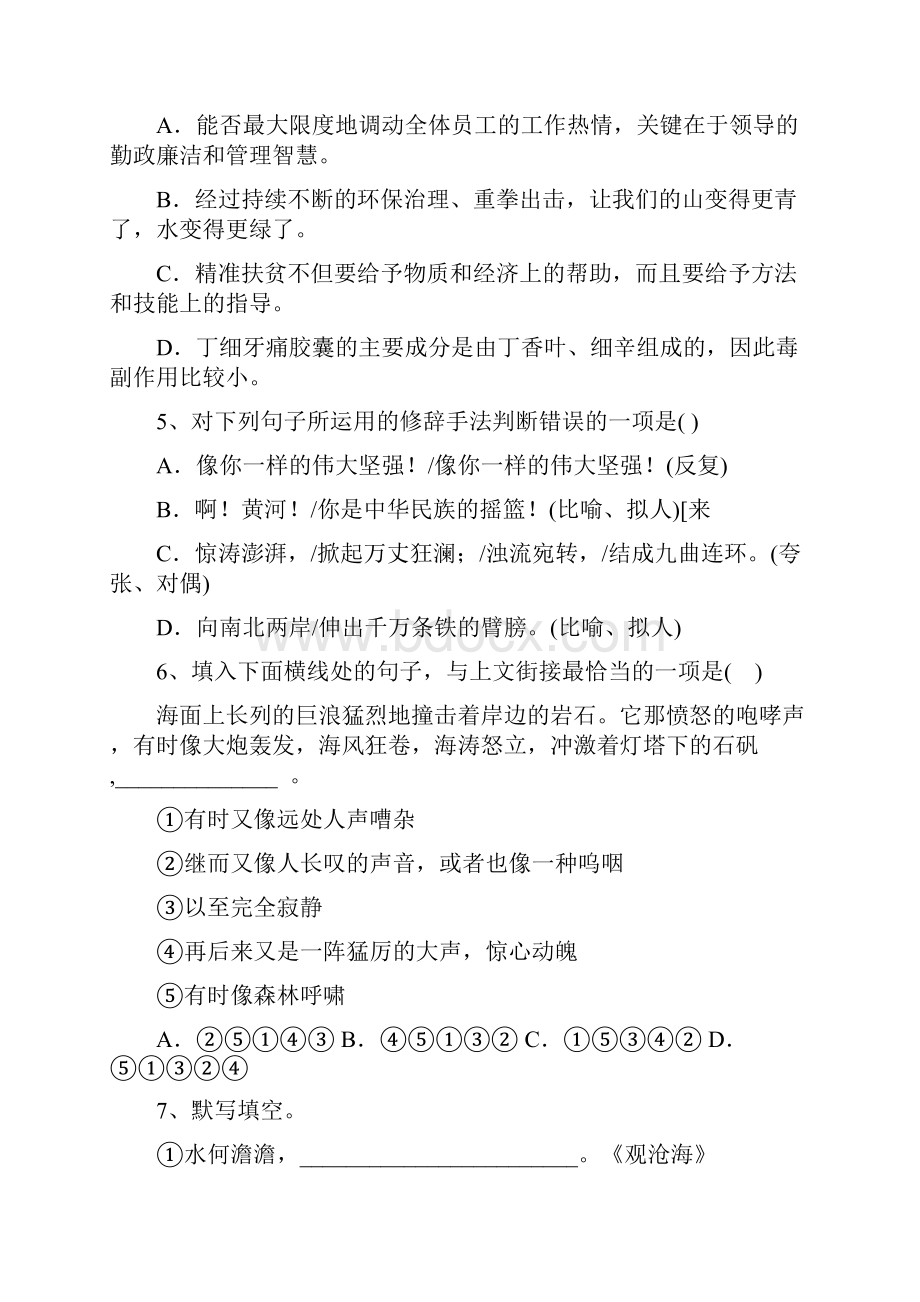 新人教版七年级语文上册三单元试题及答案通用.docx_第2页