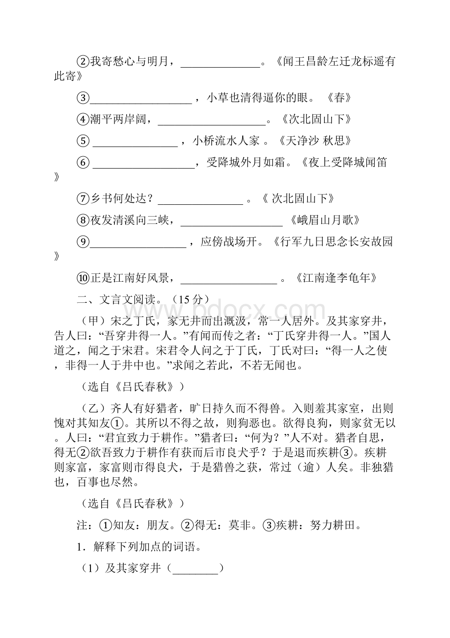 新人教版七年级语文上册三单元试题及答案通用.docx_第3页