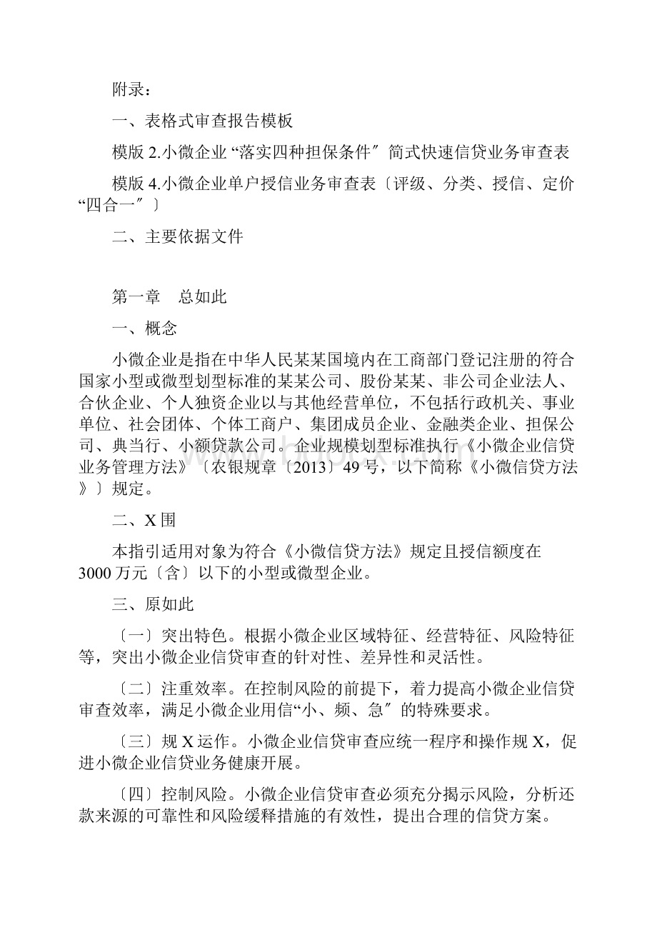 小微企业信贷审查指引.docx_第3页