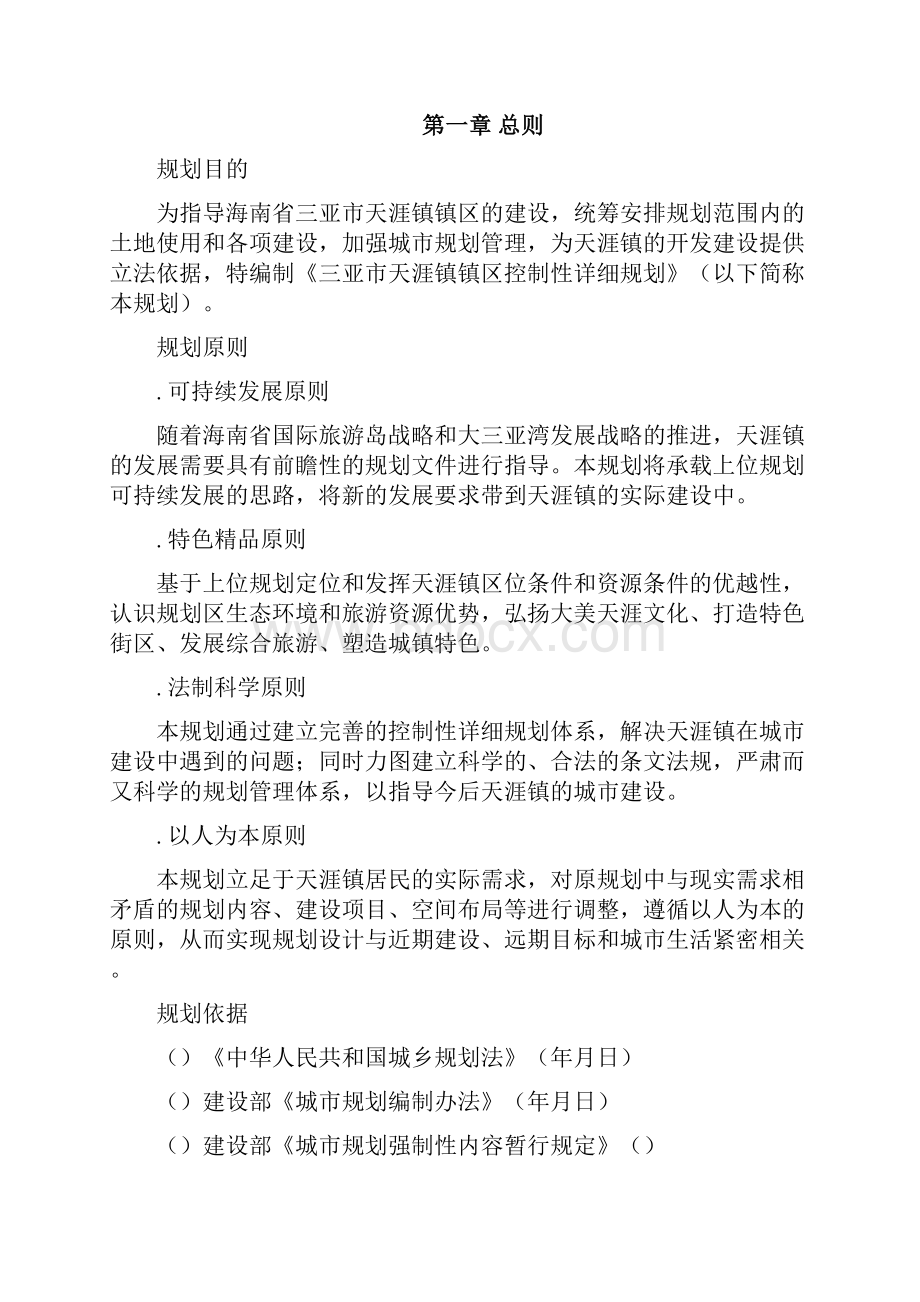 三亚市天涯镇镇区控制性详细规划.docx_第2页