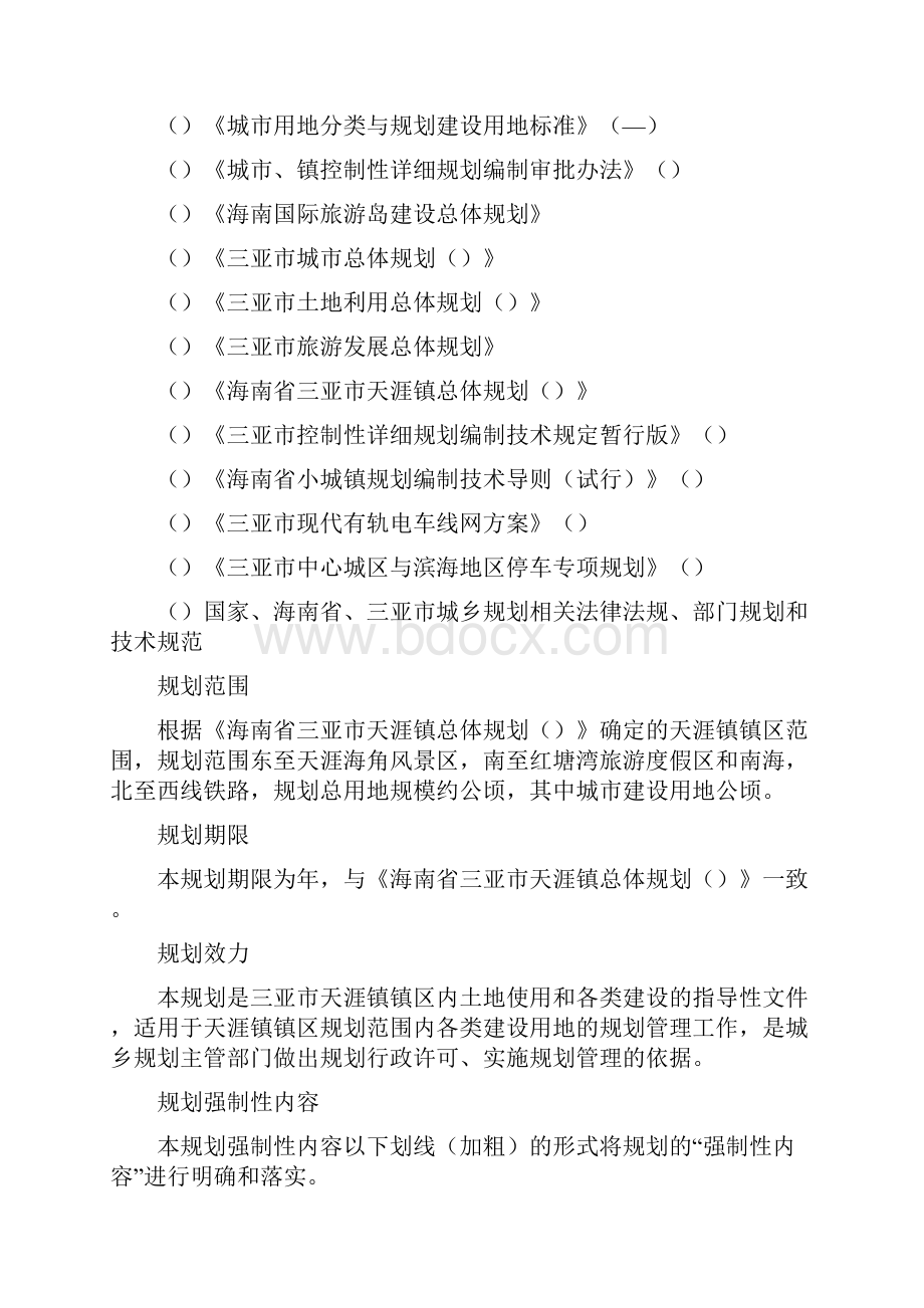 三亚市天涯镇镇区控制性详细规划.docx_第3页