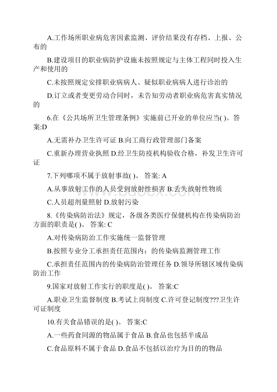 卫生法律法规试题答案试题三.docx_第2页