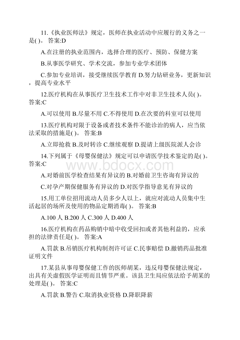 卫生法律法规试题答案试题三.docx_第3页