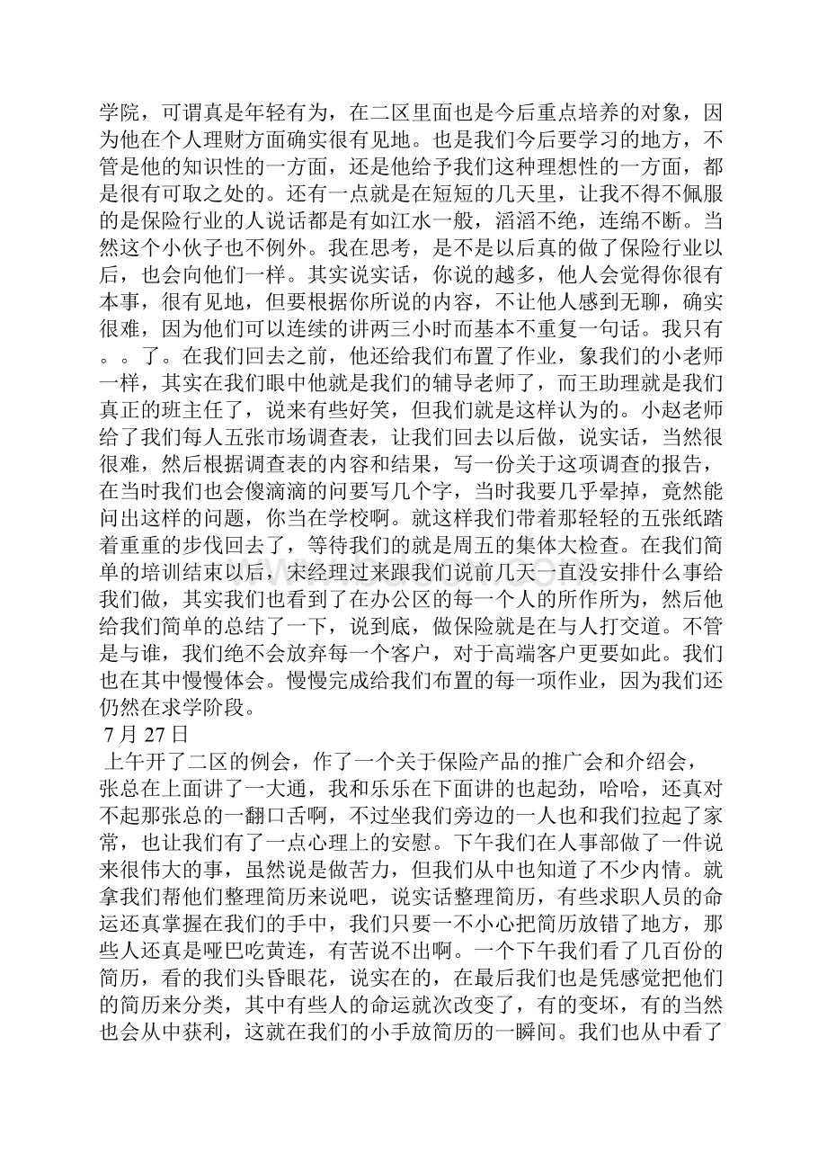 保险实习日记范文十篇.docx_第3页