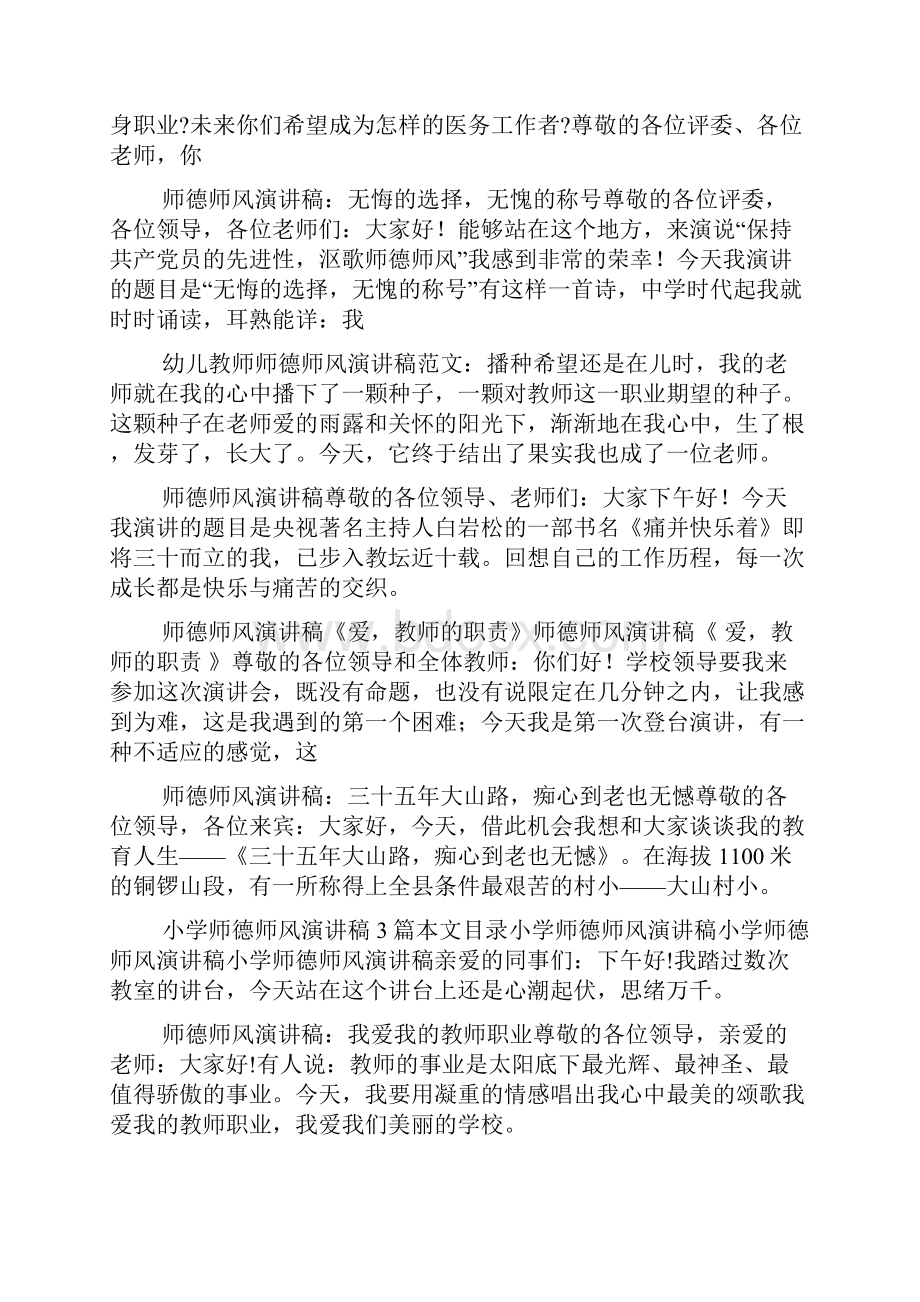 师德师风演讲稿100篇.docx_第2页