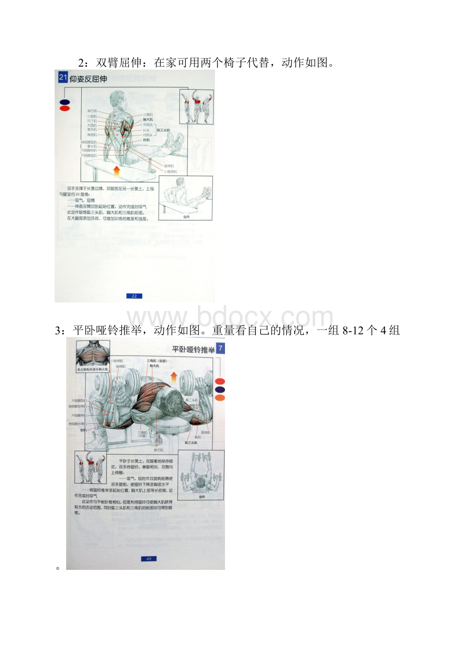 男士必须收藏男士健身方案.docx_第2页