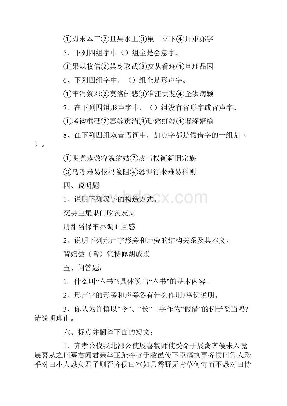 六书试题及参考答案.docx_第2页