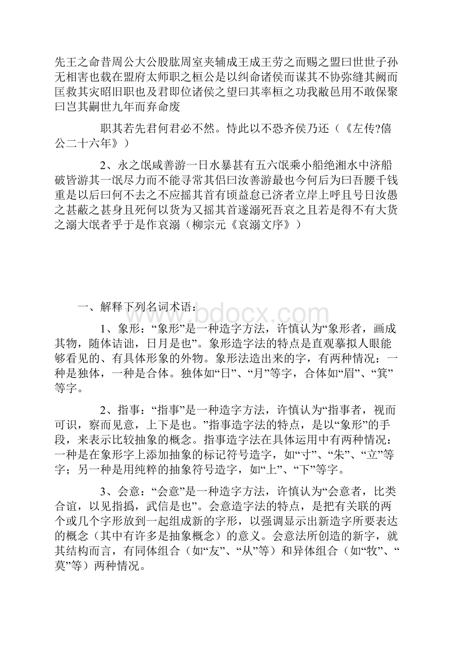 六书试题及参考答案.docx_第3页