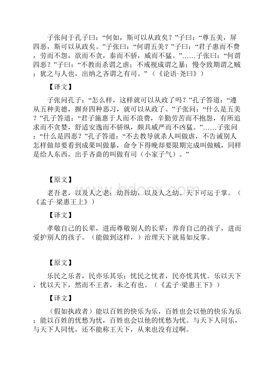 先秦诸子语录资料.docx_第3页