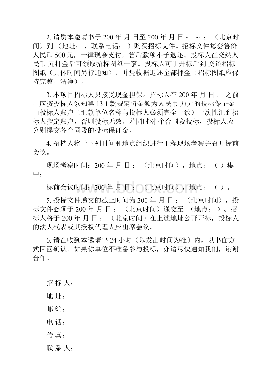 最新监理招标文件范本doc.docx_第2页