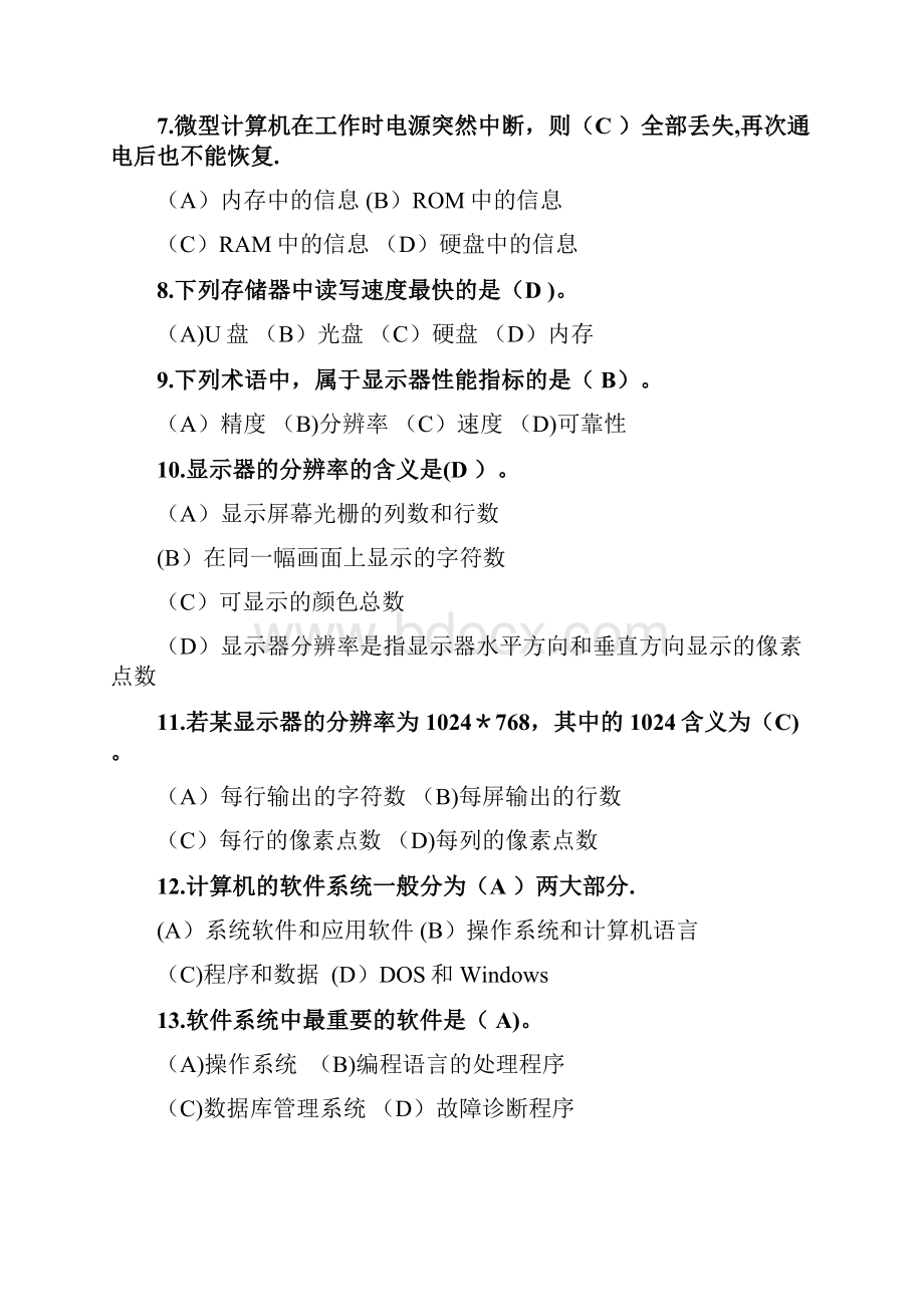 计算机基础OK.docx_第2页