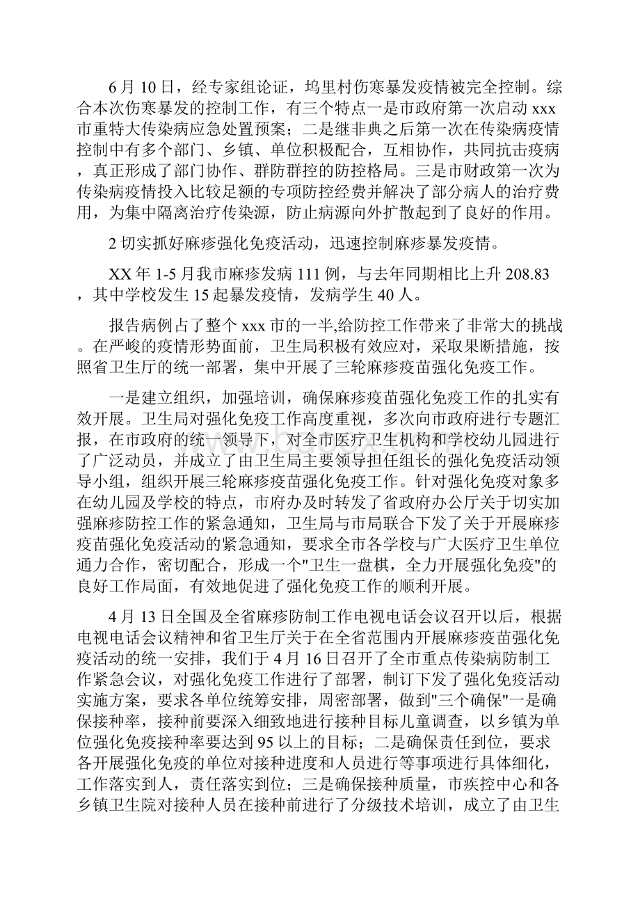 疾控系统工作总结及下一年工作思路.docx_第3页