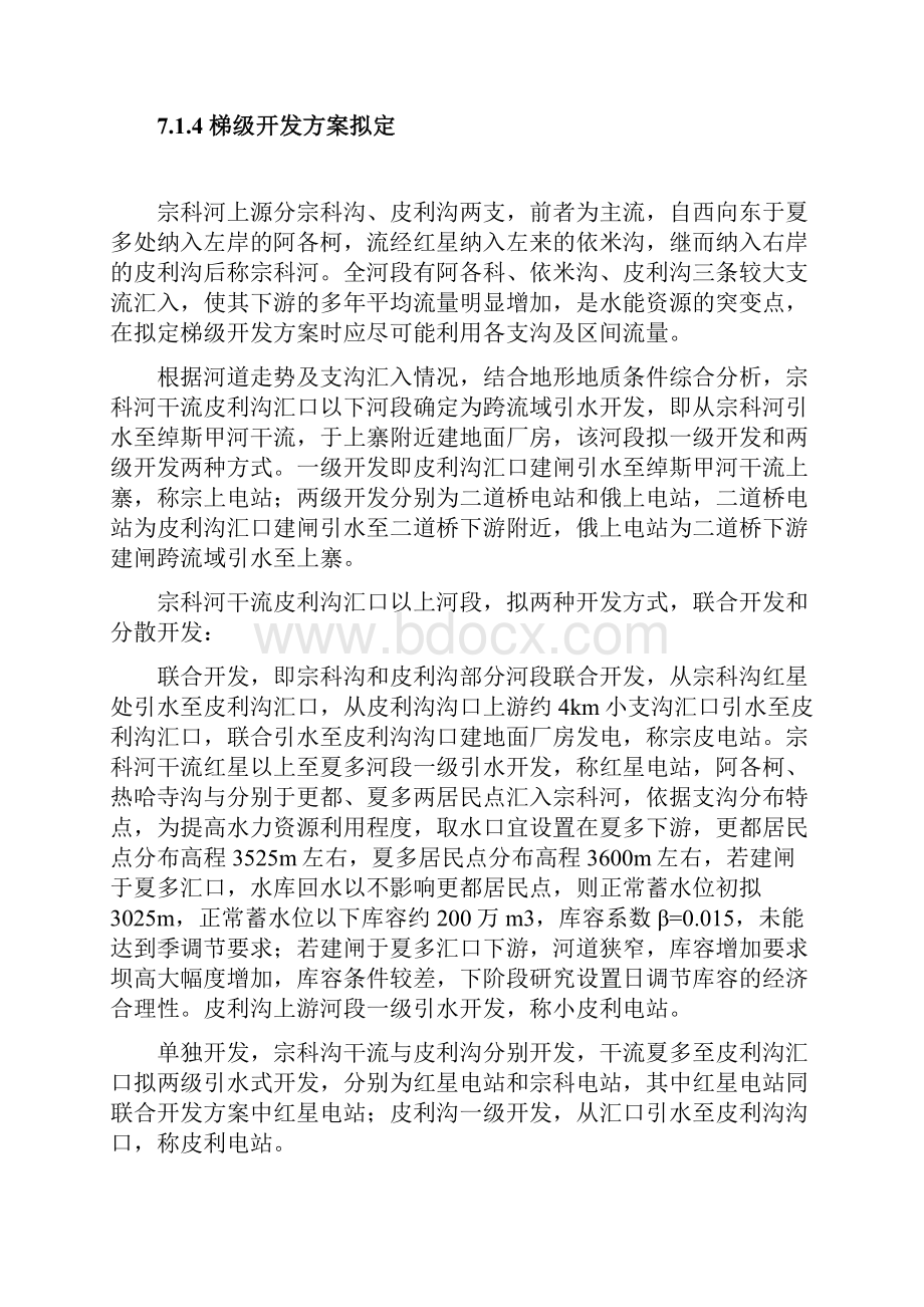 某河流河段梯级开发方案.docx_第3页