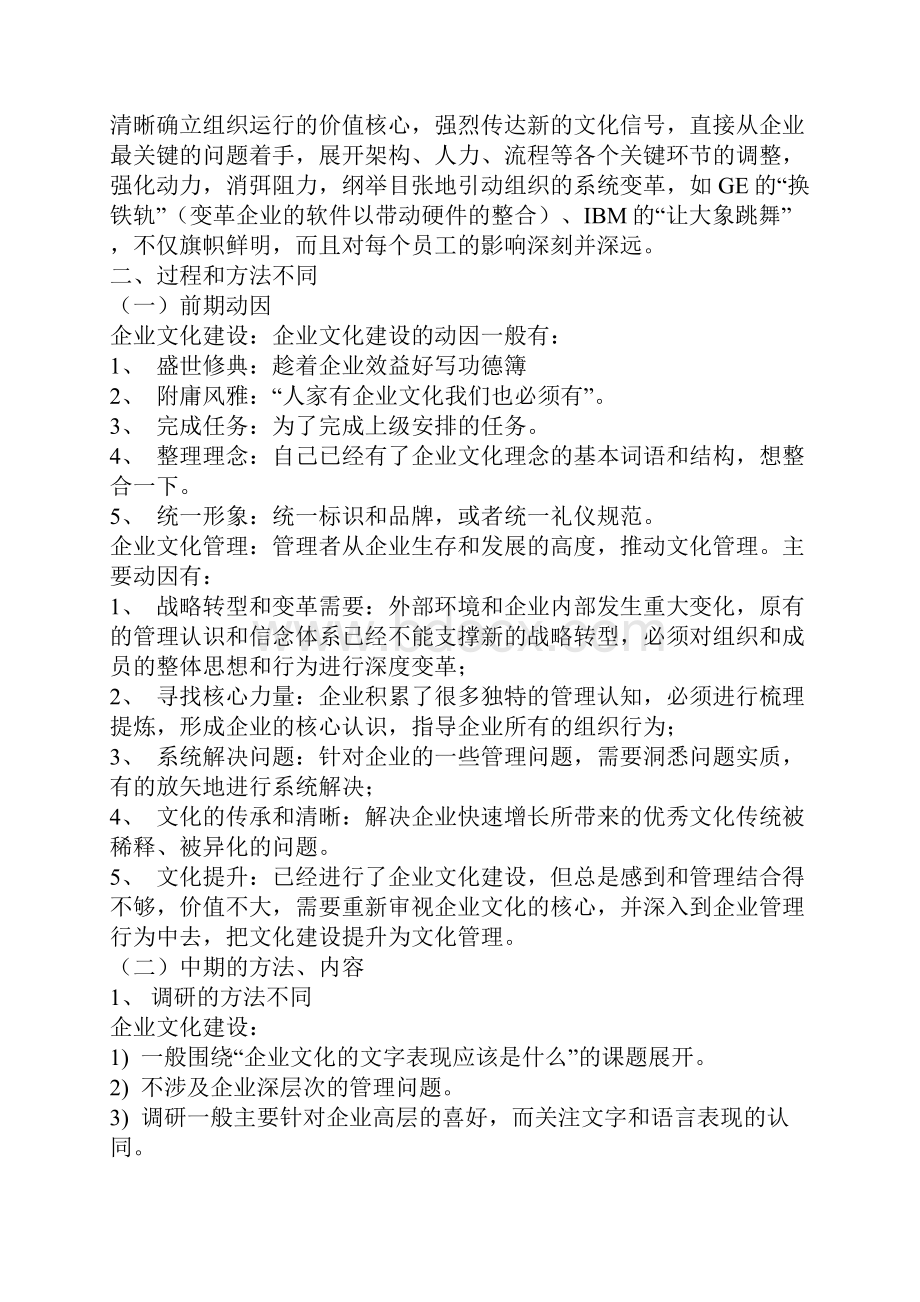 企业文化从形式到实质从建设到管理.docx_第3页