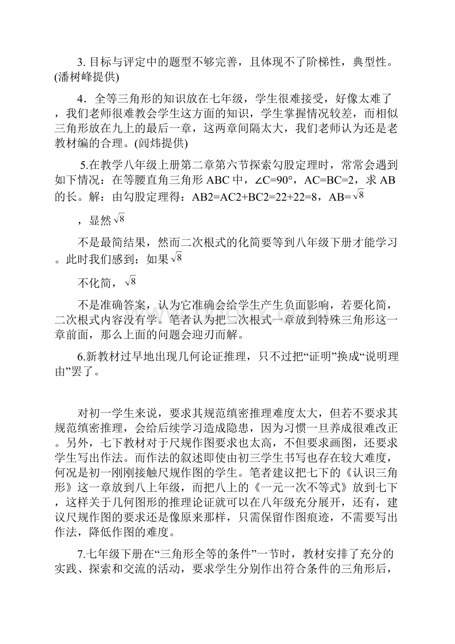 初中数学教学疑难问题.docx_第3页