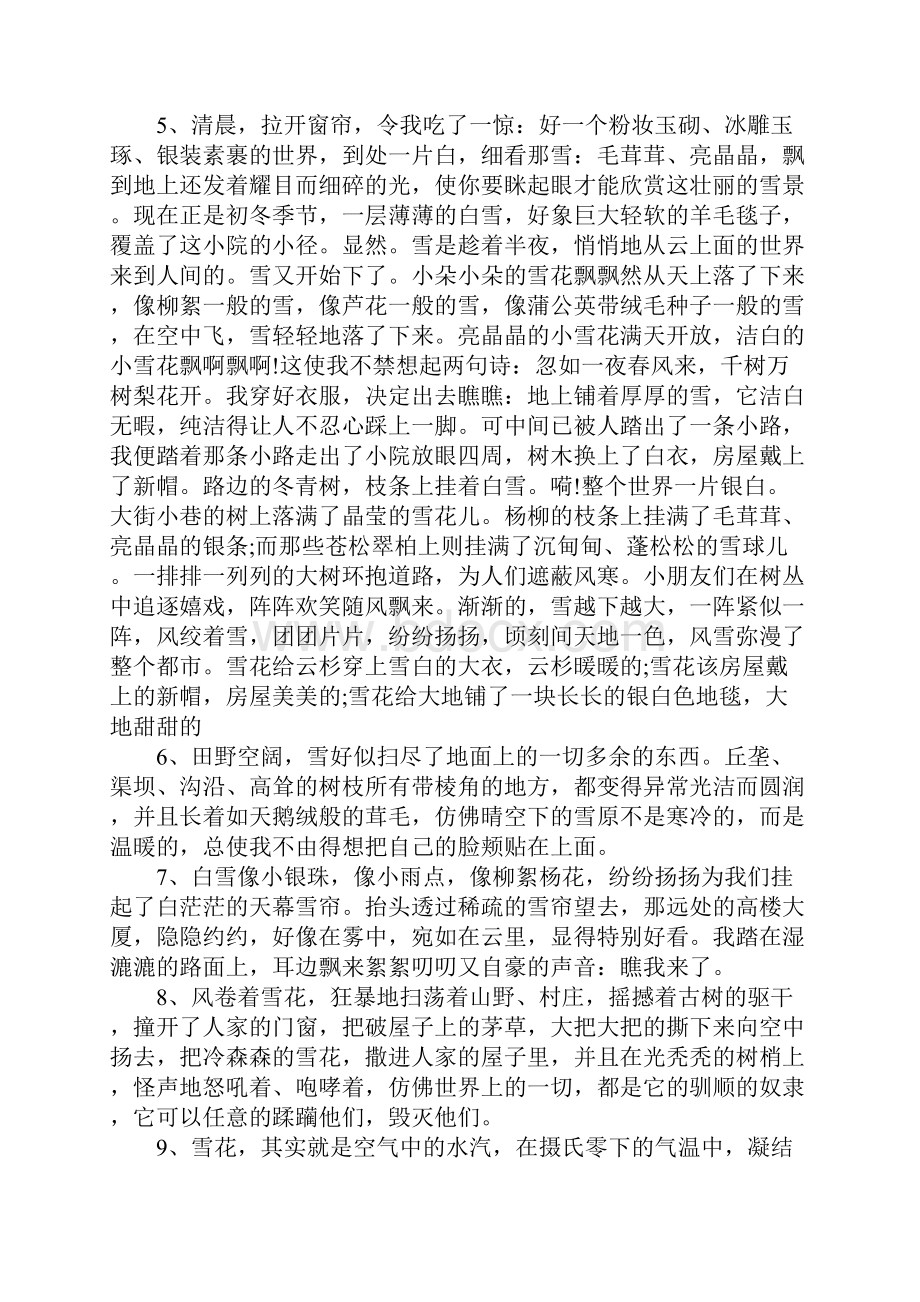 关于雪的句子100字.docx_第2页