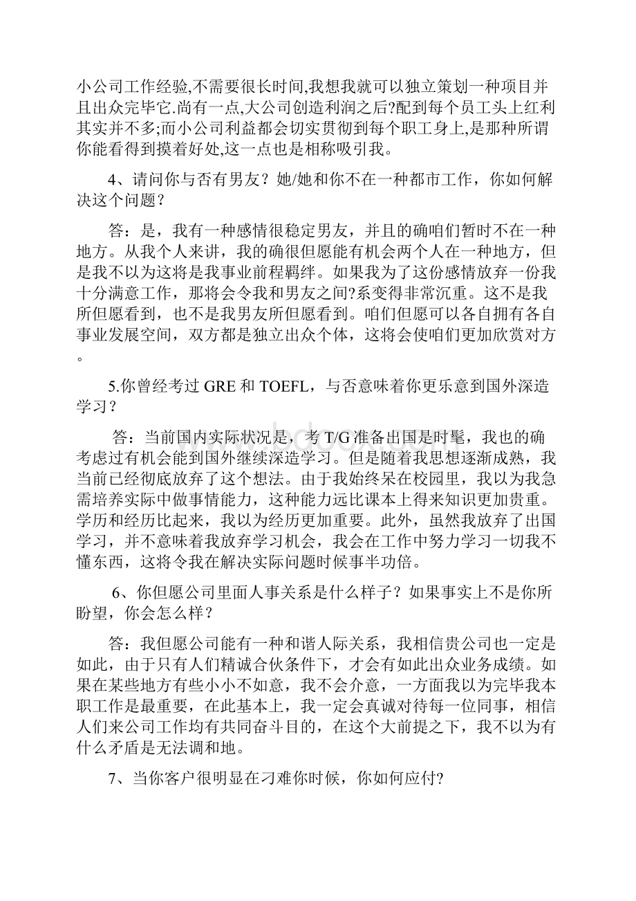 500强企业校园招聘经典面试问题汇编含答案.docx_第2页