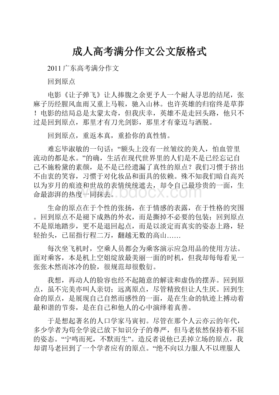 成人高考满分作文公文版格式.docx_第1页