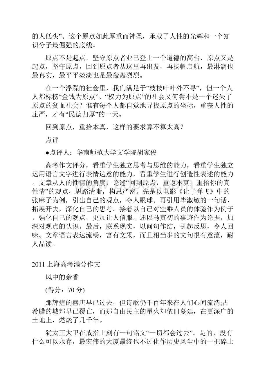 成人高考满分作文公文版格式.docx_第2页