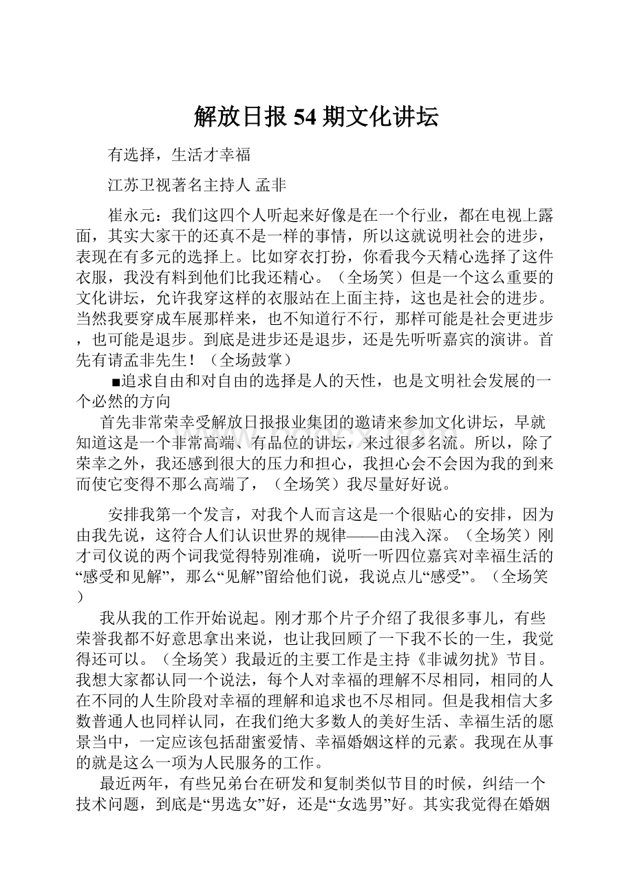 解放日报54期文化讲坛.docx_第1页