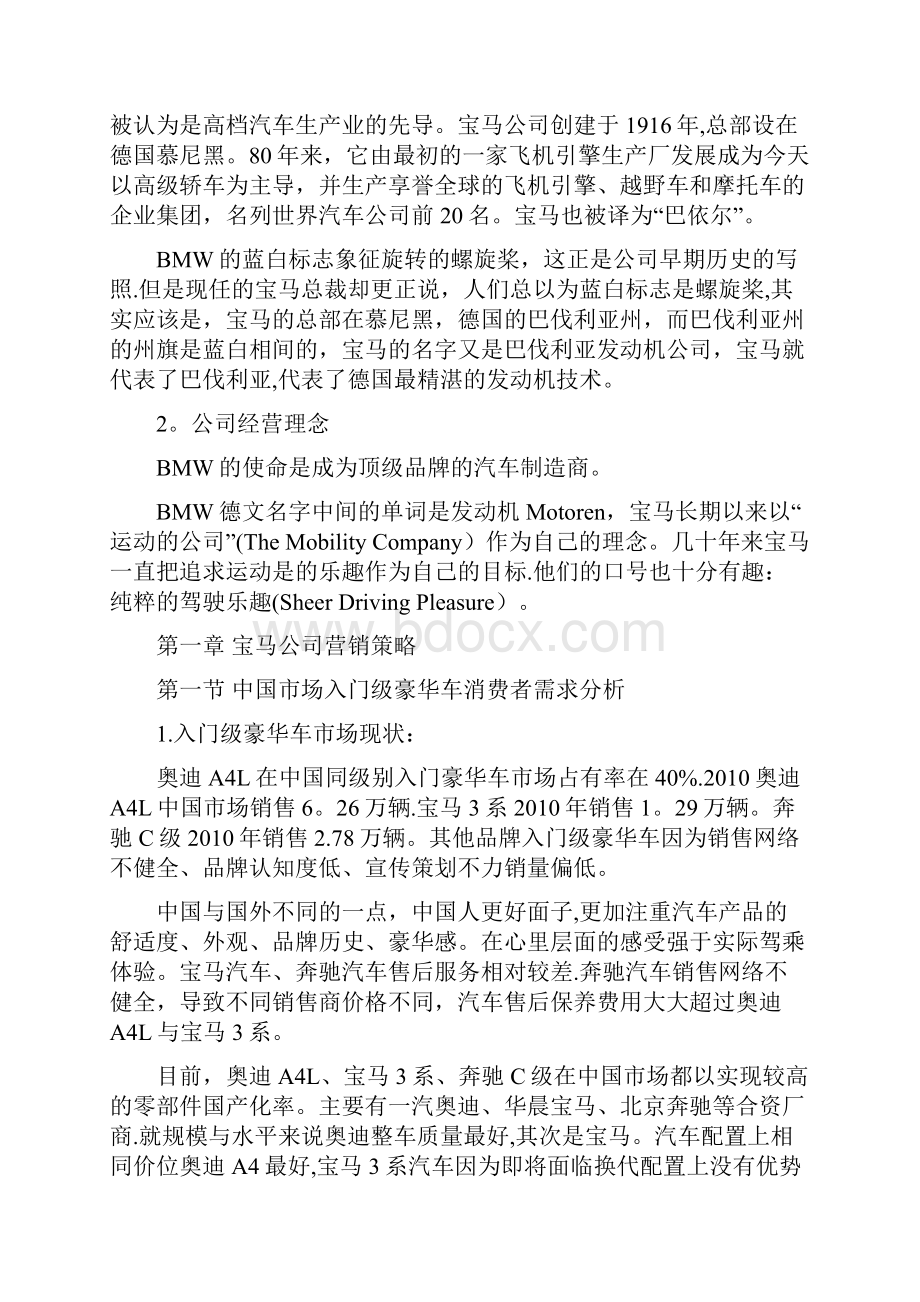 宝马3系营销策略分析 毕业论文呕心沥血整理版.docx_第3页