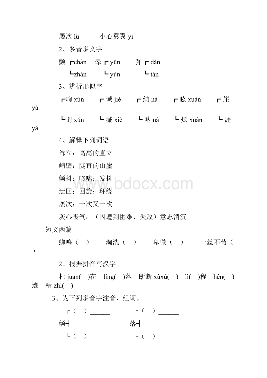 最新初一语文字词大全.docx_第2页