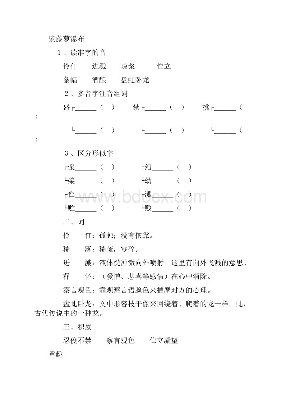 最新初一语文字词大全.docx_第3页