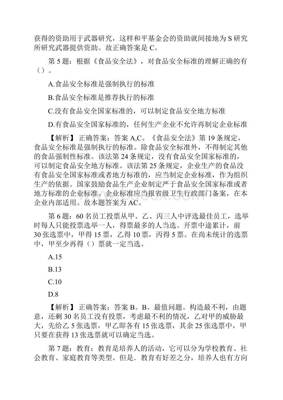 南通报业传媒集团招聘试题及答案docx.docx_第3页