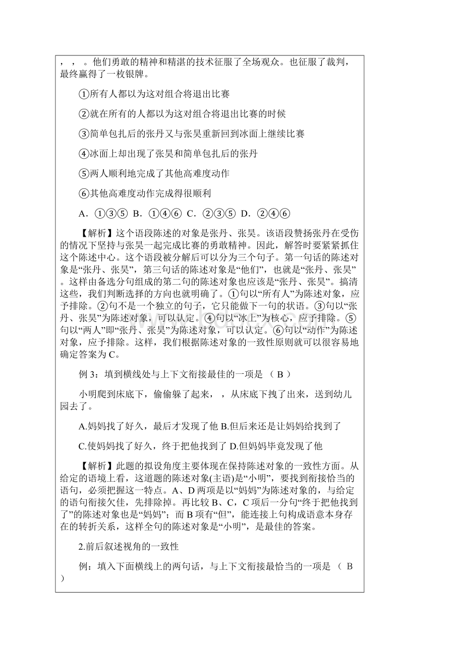 高考语文教案考点三连贯1安乡一中 龚德国.docx_第3页