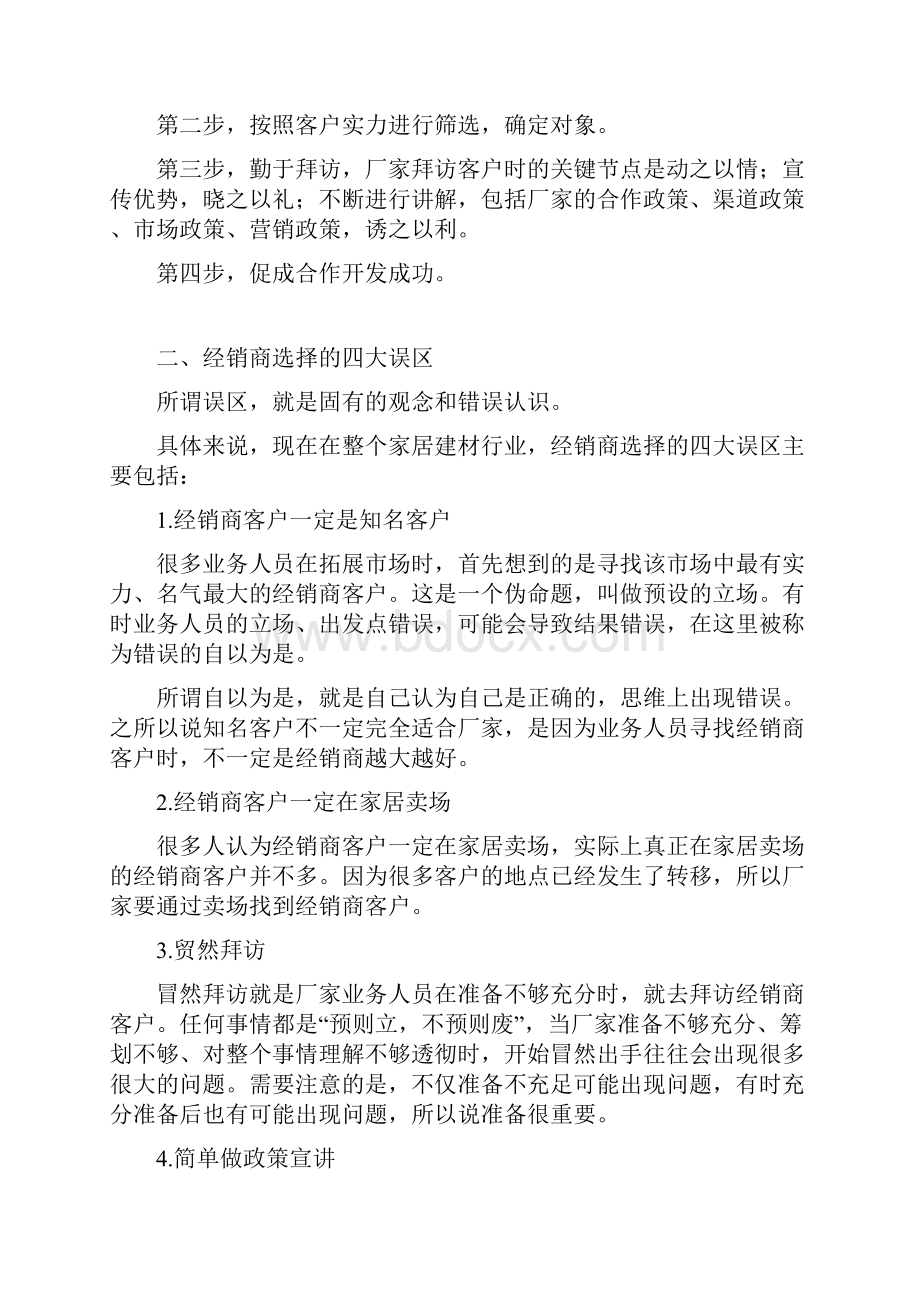 如何开发经销商.docx_第2页