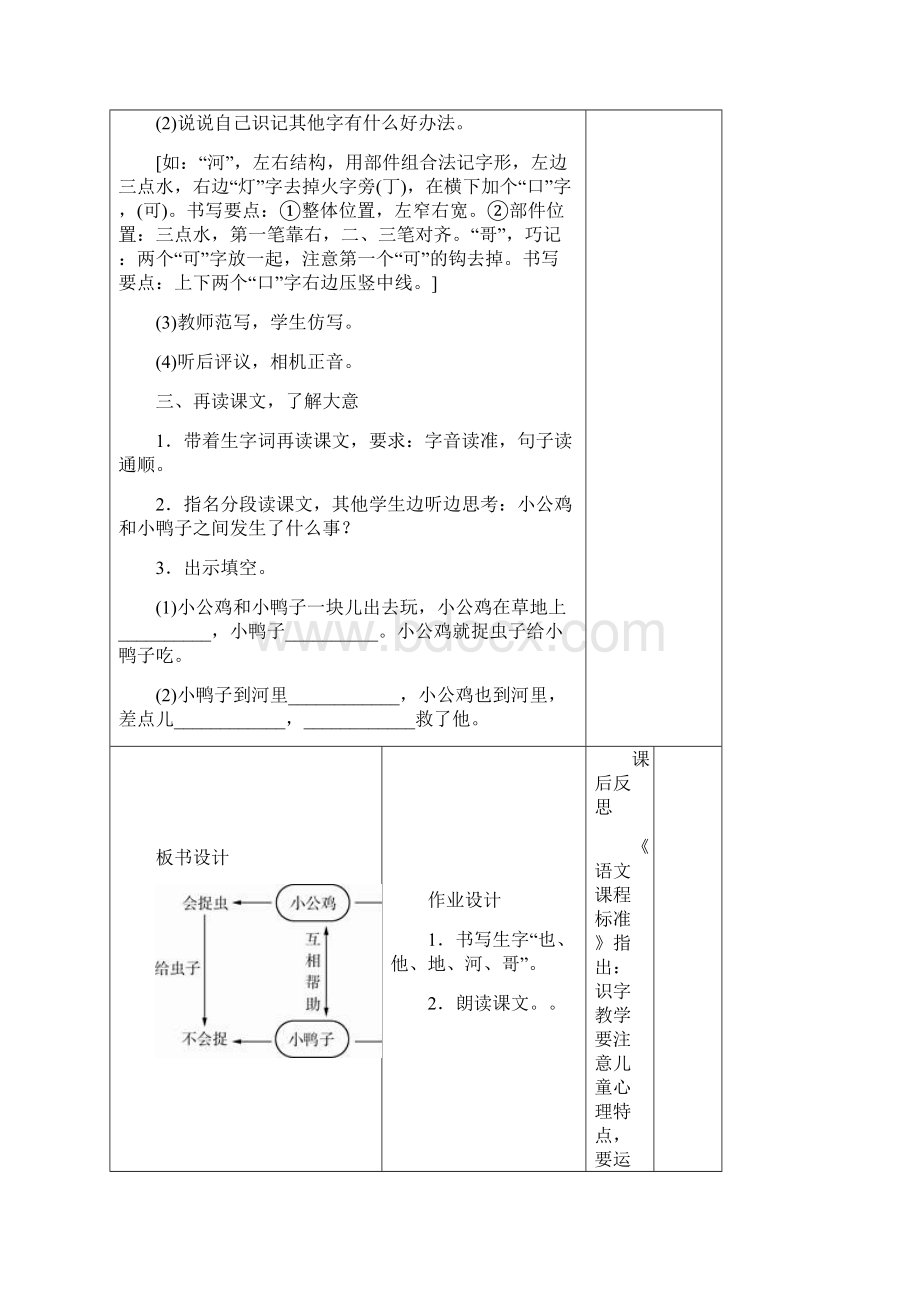 小学一年级语文下册第三单元教案设计部编版.docx_第3页