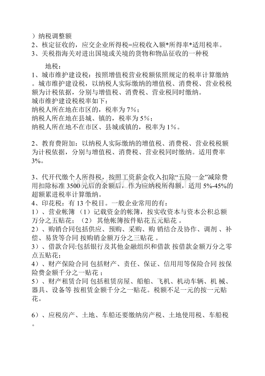 税务知识应知应会.docx_第2页