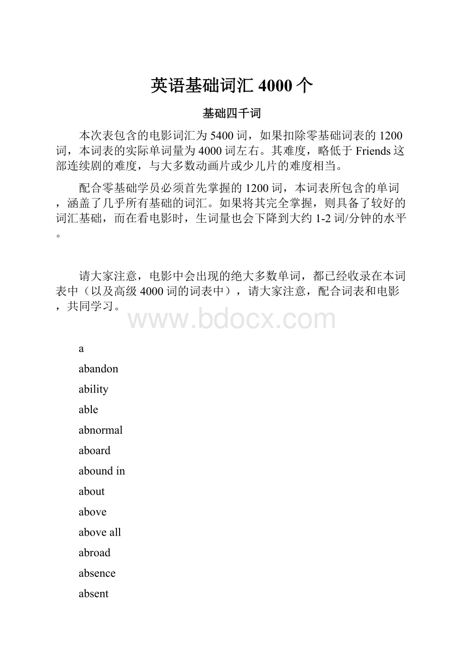 英语基础词汇4000个.docx